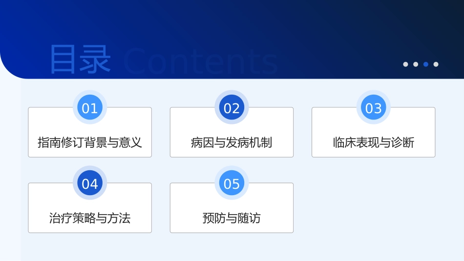 新生儿高胆红素血症诊治指南(2025)解读PPT课件_第2页