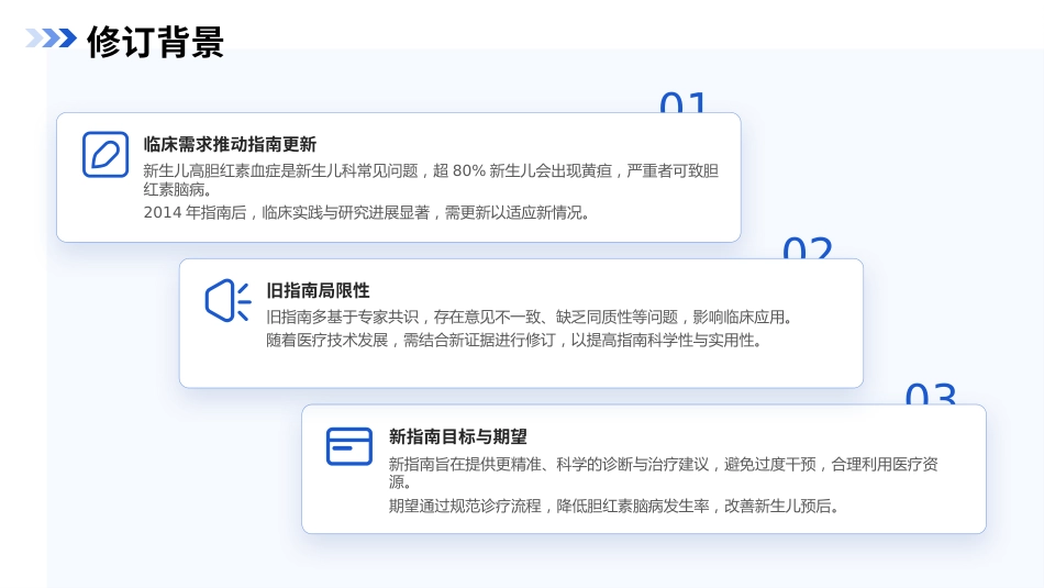 新生儿高胆红素血症诊治指南(2025)解读PPT课件_第4页