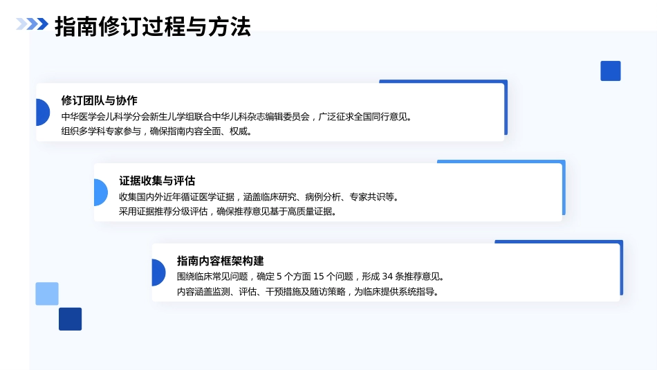 新生儿高胆红素血症诊治指南(2025)解读PPT课件_第5页