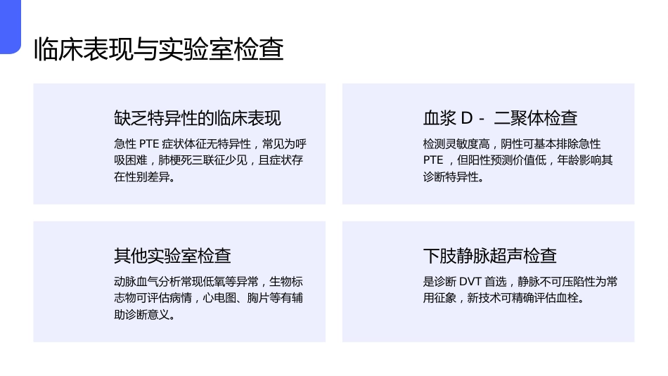 中国肺血栓栓塞症诊治、预防和管理指南(2025版)解读_第13页