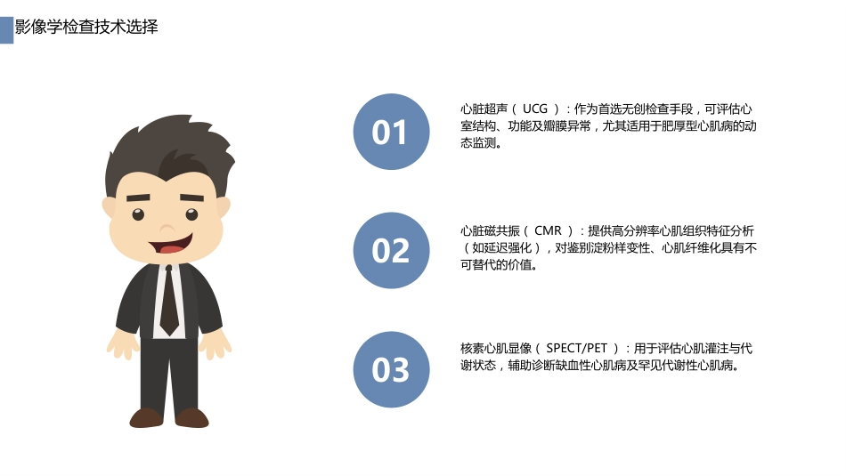 中国心肌病综合管理指南（2025版）解读_第14页