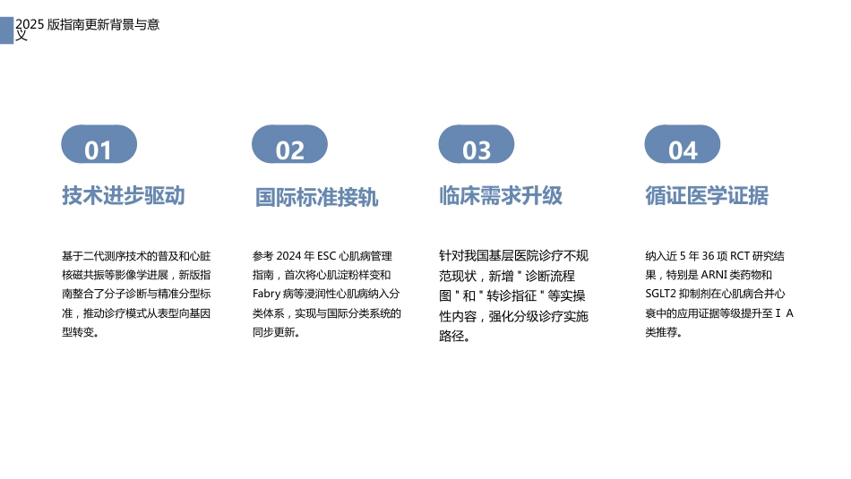 中国心肌病综合管理指南（2025版）解读_第6页