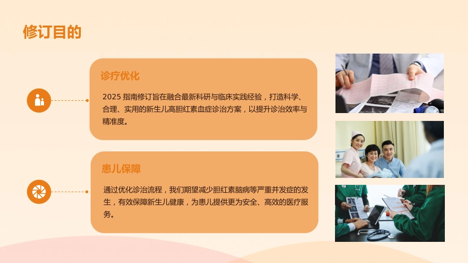 新生儿高胆红素血症诊治指南(2025)解读PPT_第10页