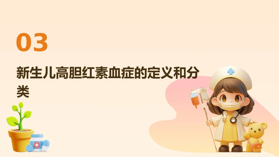新生儿高胆红素血症诊治指南(2025)解读PPT_第11页