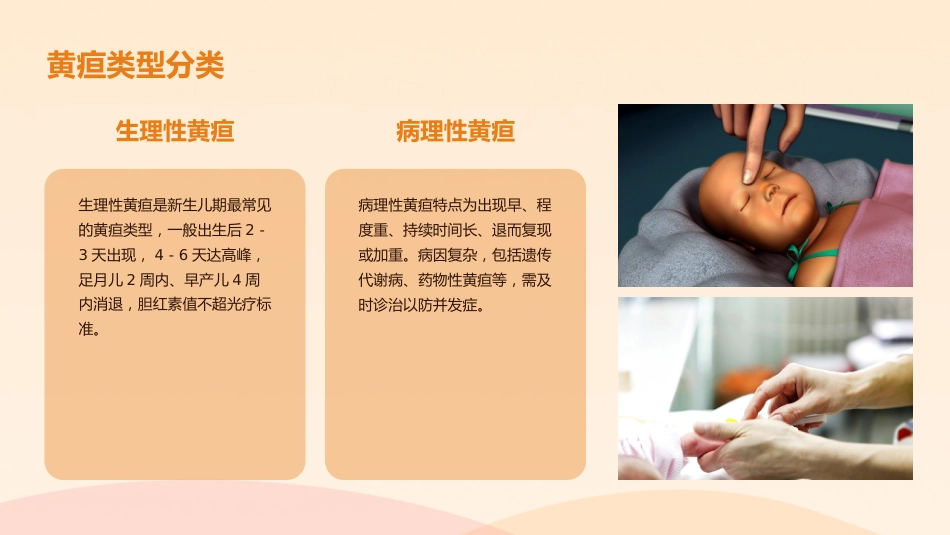 新生儿高胆红素血症诊治指南(2025)解读PPT_第13页