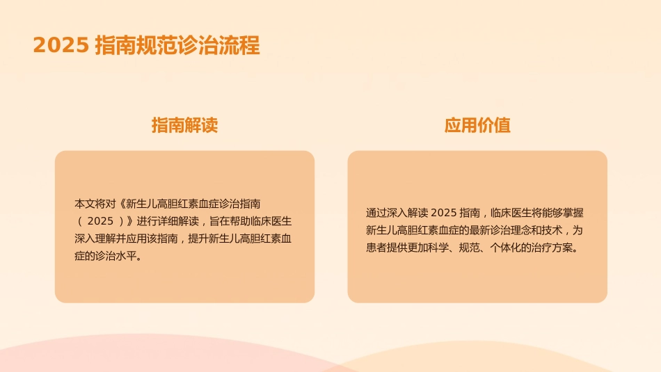 新生儿高胆红素血症诊治指南(2025)解读PPT_第7页