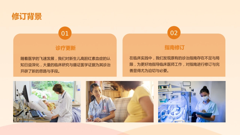 新生儿高胆红素血症诊治指南(2025)解读PPT_第9页