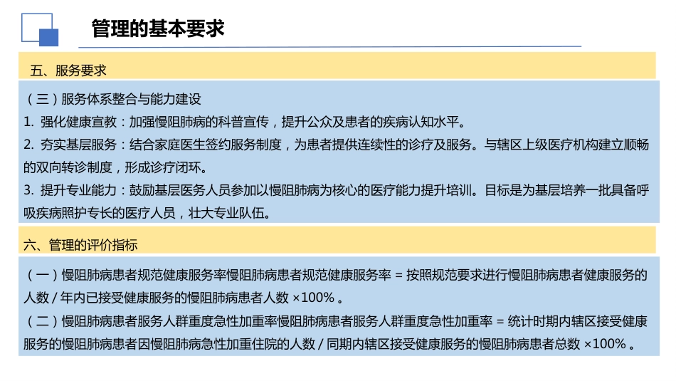 2025国家基层慢性阻塞性肺疾病防治及管理实施指南解读课件PPT_第10页