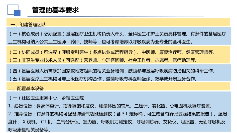 2025国家基层慢性阻塞性肺疾病防治及管理实施指南解读课件PPT_第6页