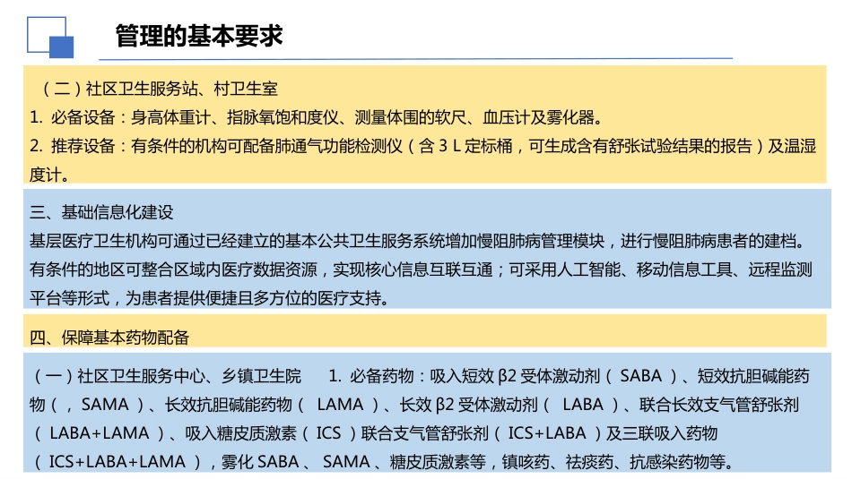 2025国家基层慢性阻塞性肺疾病防治及管理实施指南解读课件PPT_第7页