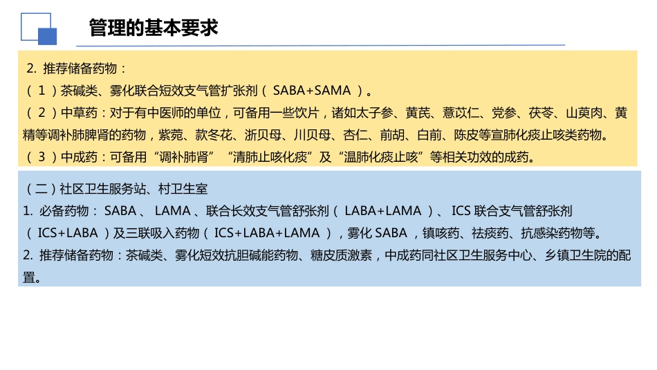 2025国家基层慢性阻塞性肺疾病防治及管理实施指南解读课件PPT_第8页