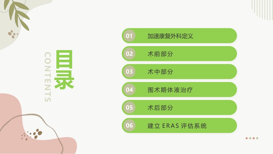 中国加速康复外科临床实践指南解读(2025)_第2页
