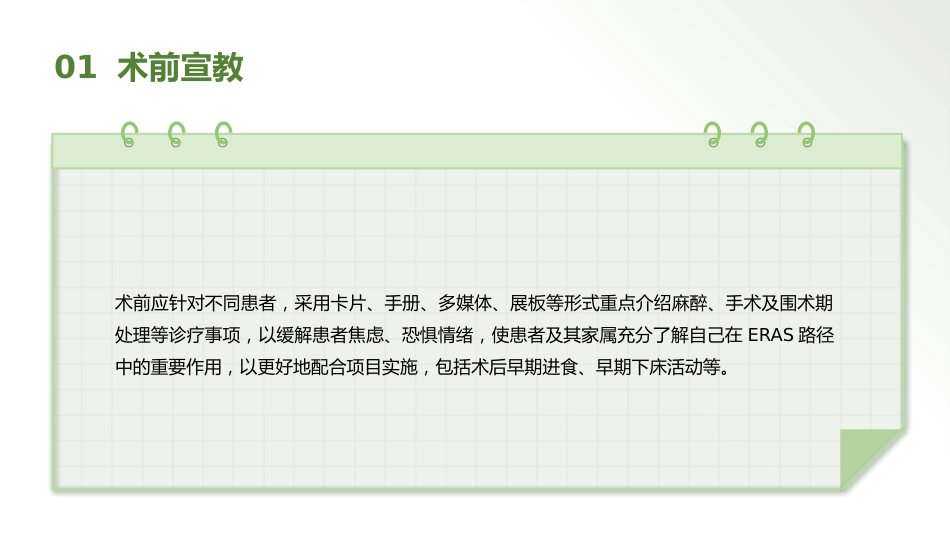 中国加速康复外科临床实践指南解读(2025)_第5页
