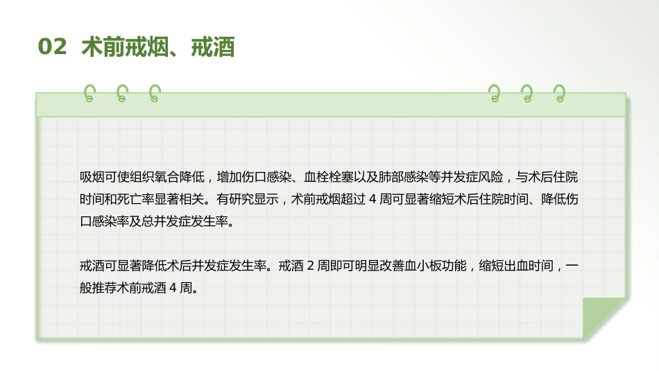 中国加速康复外科临床实践指南解读(2025)_第6页