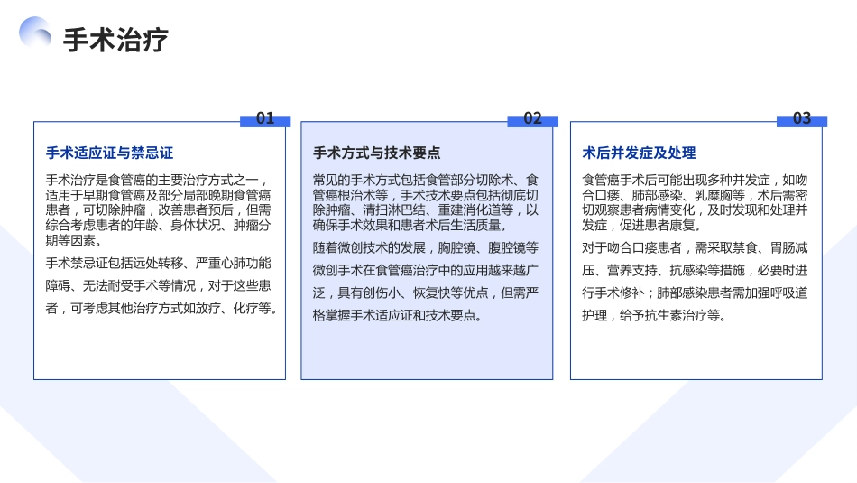 2025CACA食管癌诊疗指南解读PPT课件_第11页