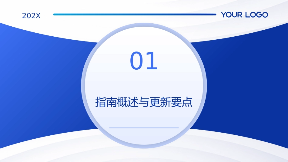 2025CACA食管癌诊疗指南解读PPT课件_第3页