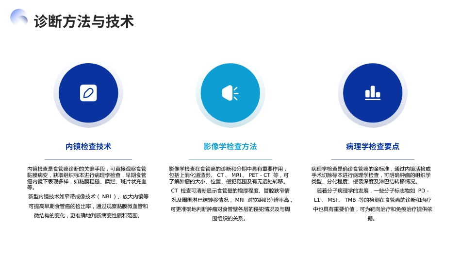 2025CACA食管癌诊疗指南解读PPT课件_第8页