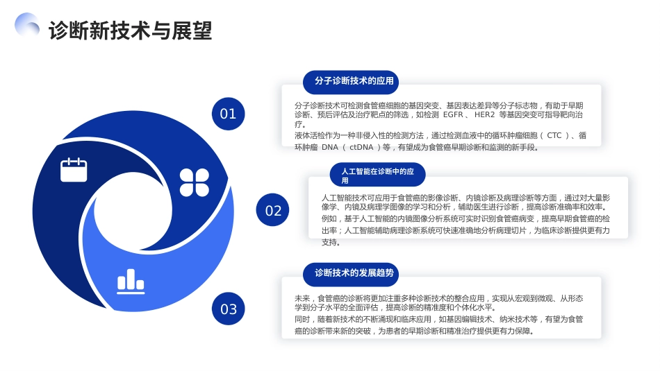 2025CACA食管癌诊疗指南解读PPT课件_第9页
