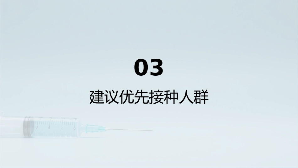 中国流感疫苗预防接种技术指南(2025-2026)解读_第10页
