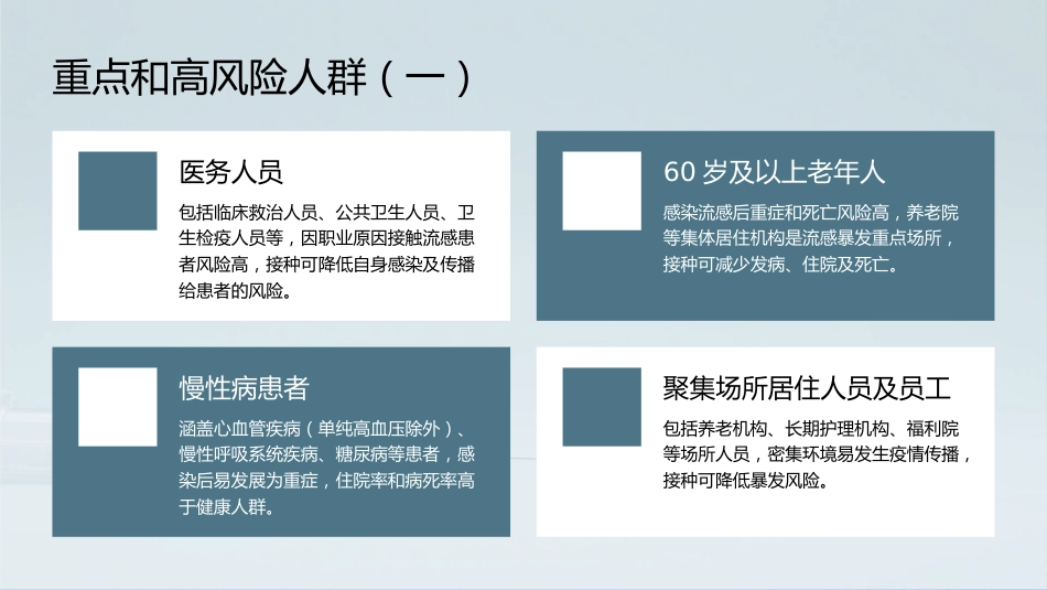 中国流感疫苗预防接种技术指南(2025-2026)解读_第11页