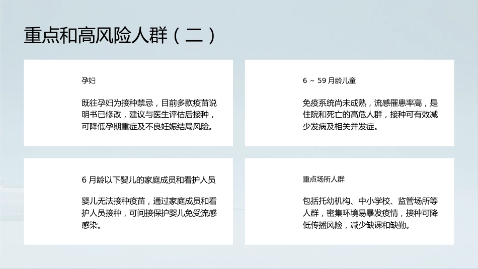 中国流感疫苗预防接种技术指南(2025-2026)解读_第12页