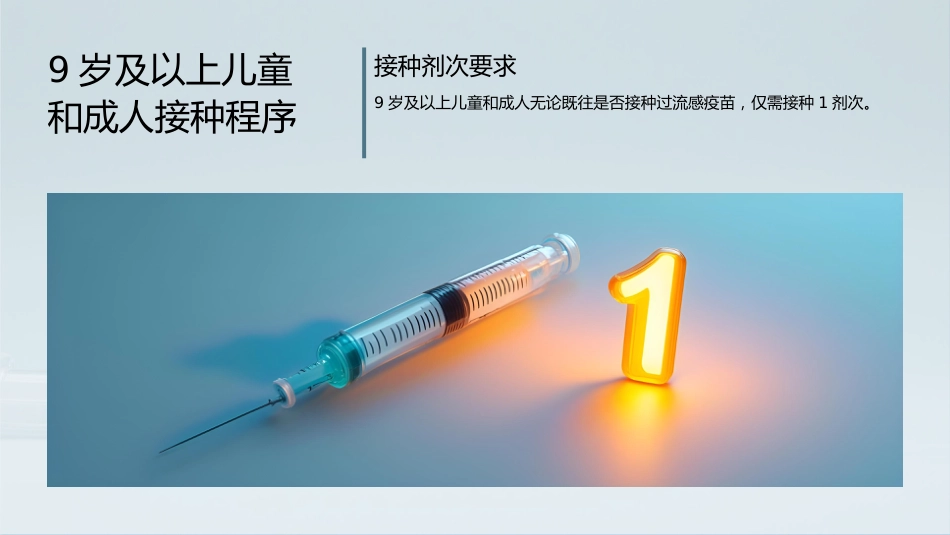 中国流感疫苗预防接种技术指南(2025-2026)解读_第15页