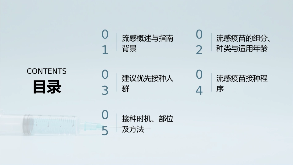 中国流感疫苗预防接种技术指南(2025-2026)解读_第2页