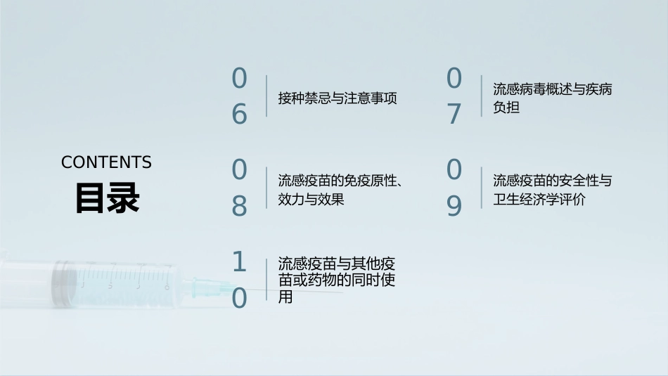 中国流感疫苗预防接种技术指南(2025-2026)解读_第3页