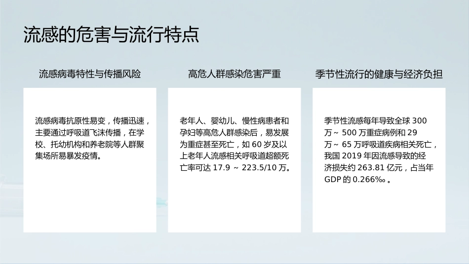 中国流感疫苗预防接种技术指南(2025-2026)解读_第5页