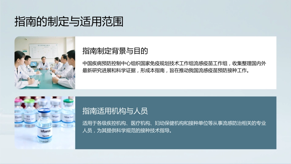 中国流感疫苗预防接种技术指南(2025-2026)解读_第6页