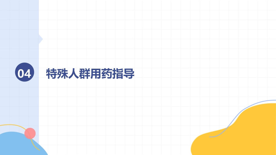 抗菌药物临床合理应用指南2026版PPT课件_第15页