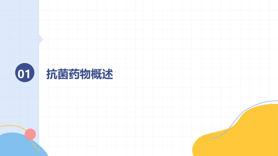 抗菌药物临床合理应用指南2026版PPT课件_第3页