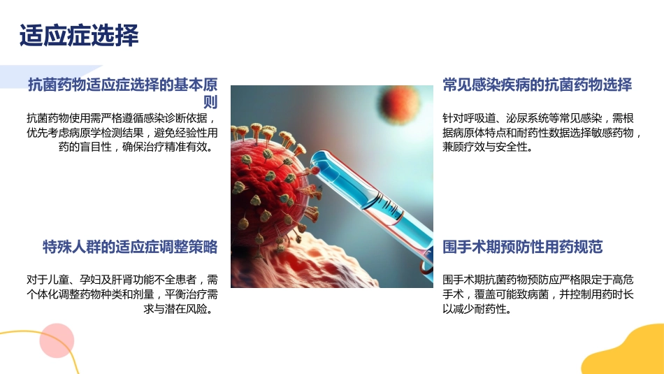 抗菌药物临床合理应用指南2026版PPT课件_第8页