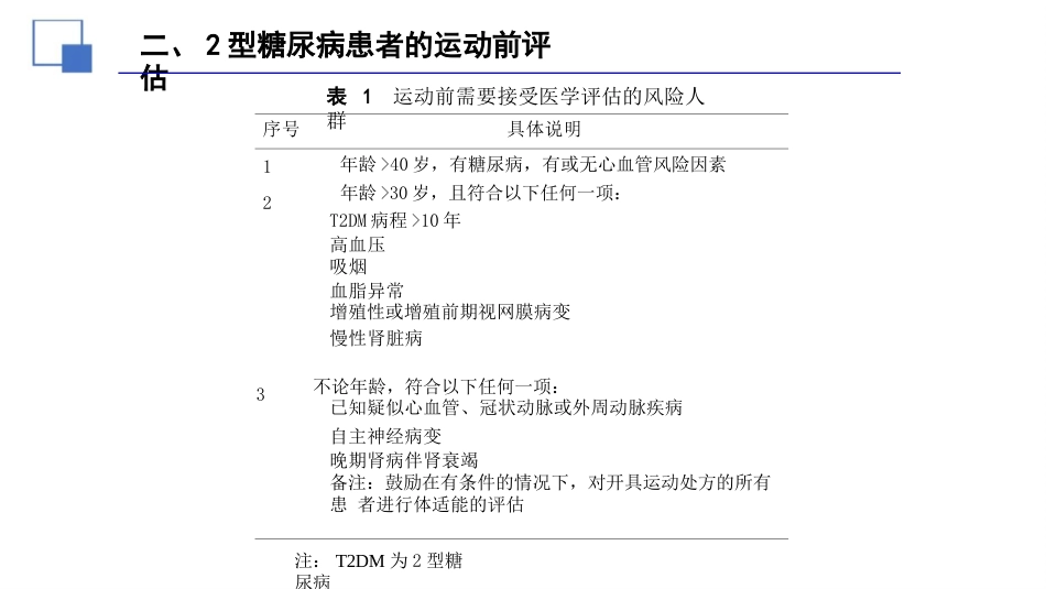 2024年中国2型糖尿病运动治疗指南解读课件PPT_第10页