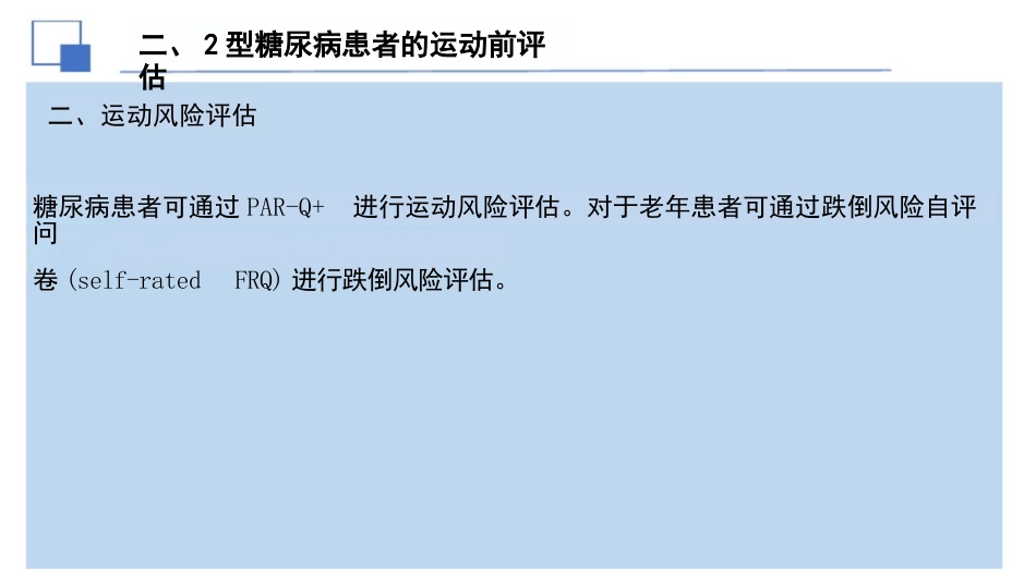 2024年中国2型糖尿病运动治疗指南解读课件PPT_第11页