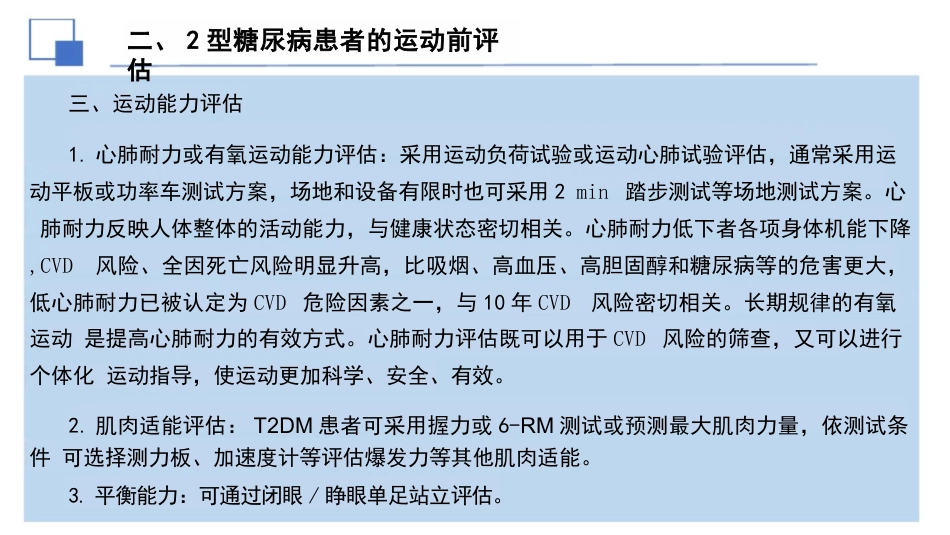 2024年中国2型糖尿病运动治疗指南解读课件PPT_第12页