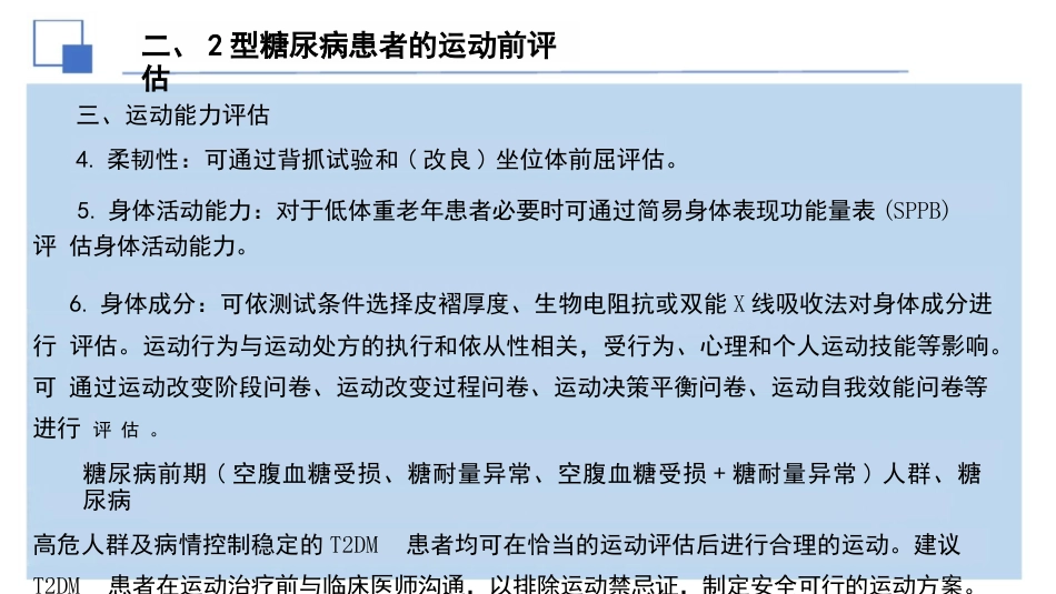 2024年中国2型糖尿病运动治疗指南解读课件PPT_第13页