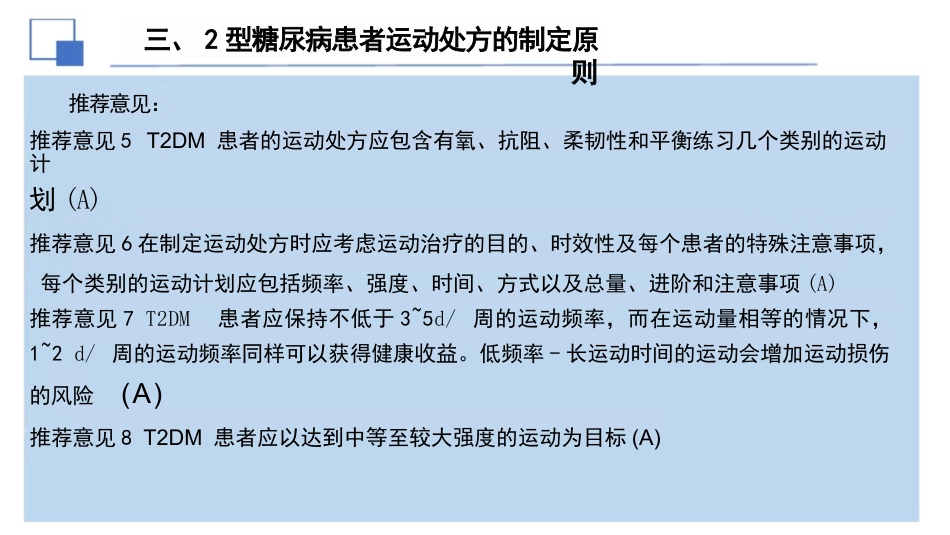 2024年中国2型糖尿病运动治疗指南解读课件PPT_第14页