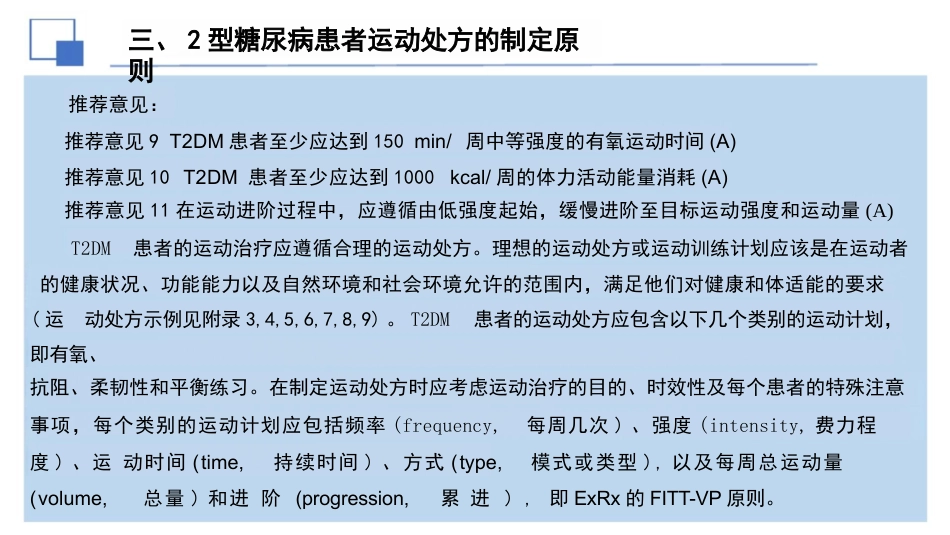 2024年中国2型糖尿病运动治疗指南解读课件PPT_第15页