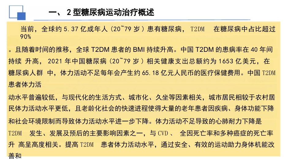 2024年中国2型糖尿病运动治疗指南解读课件PPT_第4页