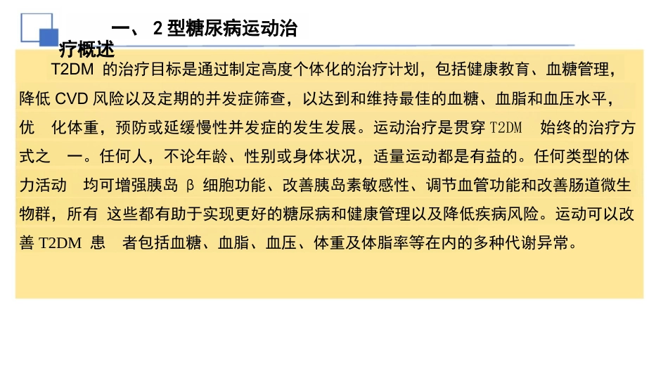 2024年中国2型糖尿病运动治疗指南解读课件PPT_第5页