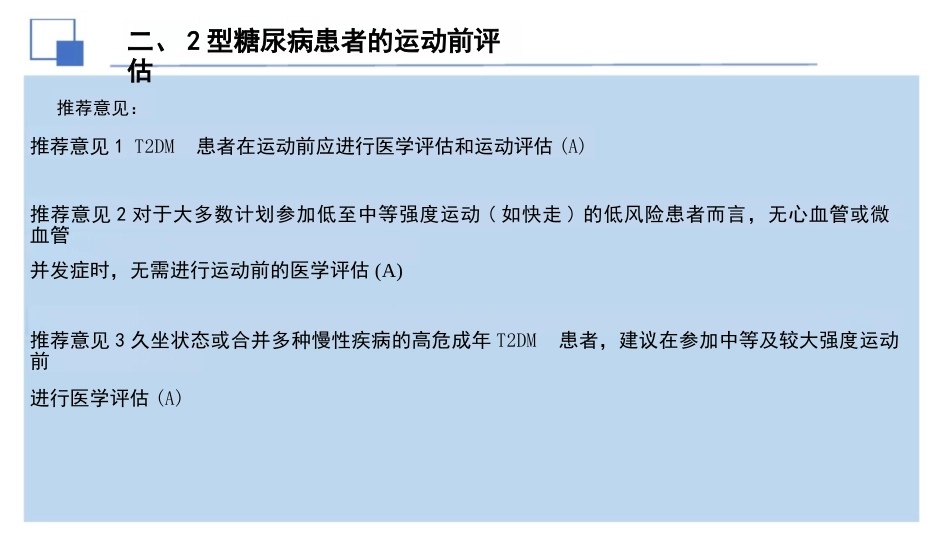 2024年中国2型糖尿病运动治疗指南解读课件PPT_第7页