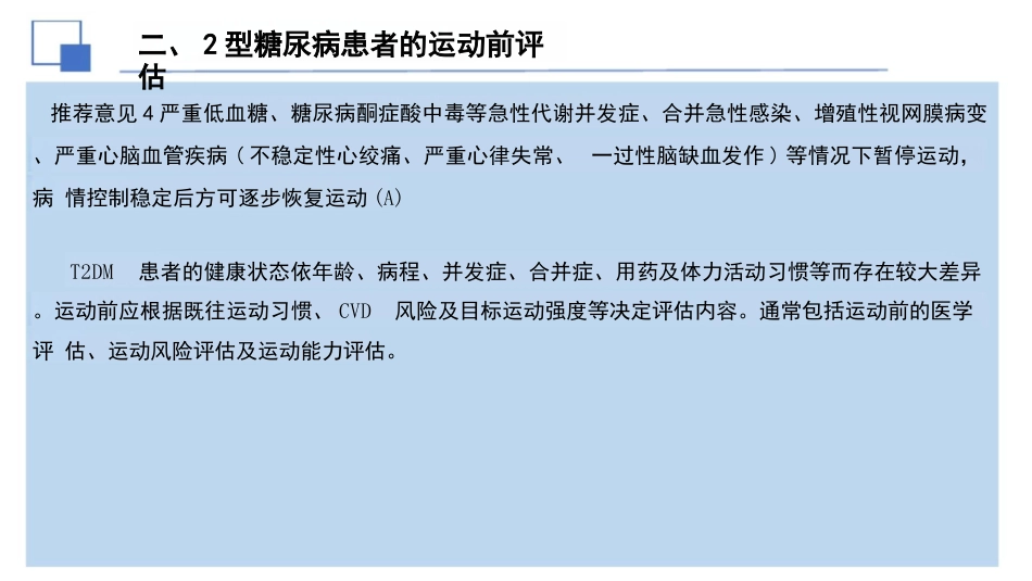 2024年中国2型糖尿病运动治疗指南解读课件PPT_第8页