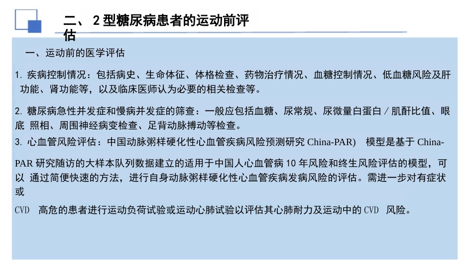 2024年中国2型糖尿病运动治疗指南解读课件PPT_第9页