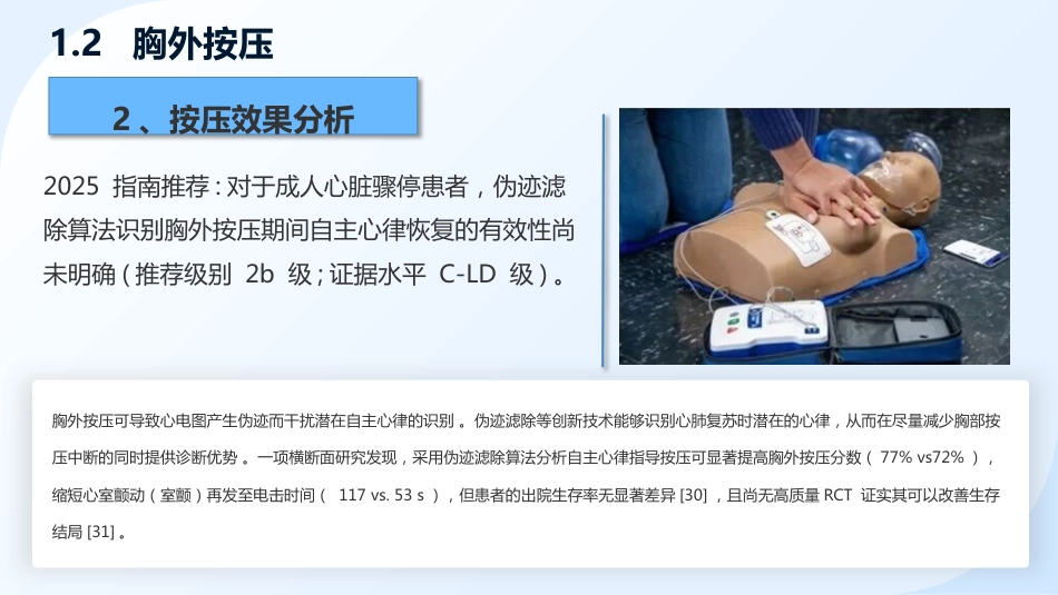 《2025美国心脏协会心肺复苏与心血管急救指南》解读——成人心肺复苏_第10页