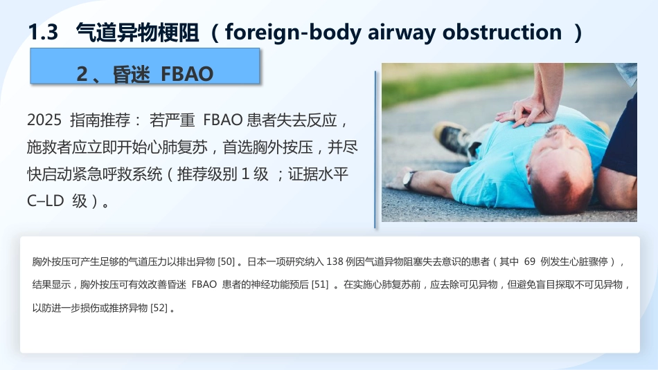 《2025美国心脏协会心肺复苏与心血管急救指南》解读——成人心肺复苏_第13页