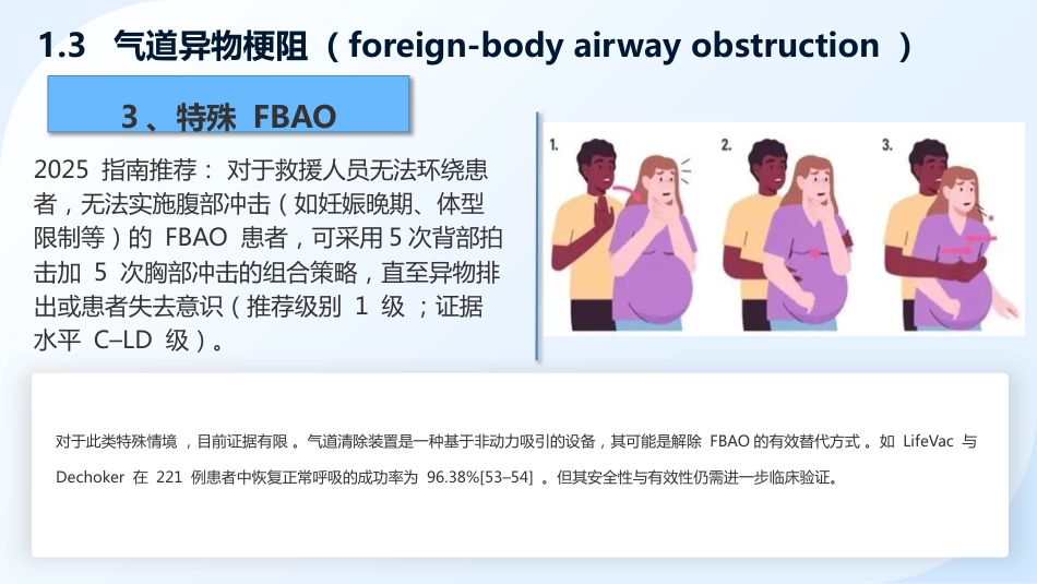 《2025美国心脏协会心肺复苏与心血管急救指南》解读——成人心肺复苏_第14页
