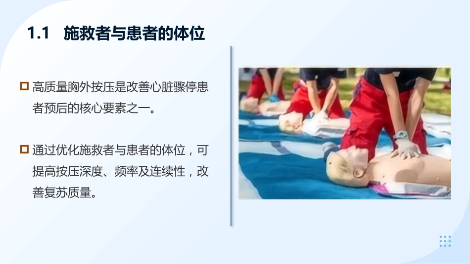 《2025美国心脏协会心肺复苏与心血管急救指南》解读——成人心肺复苏_第5页