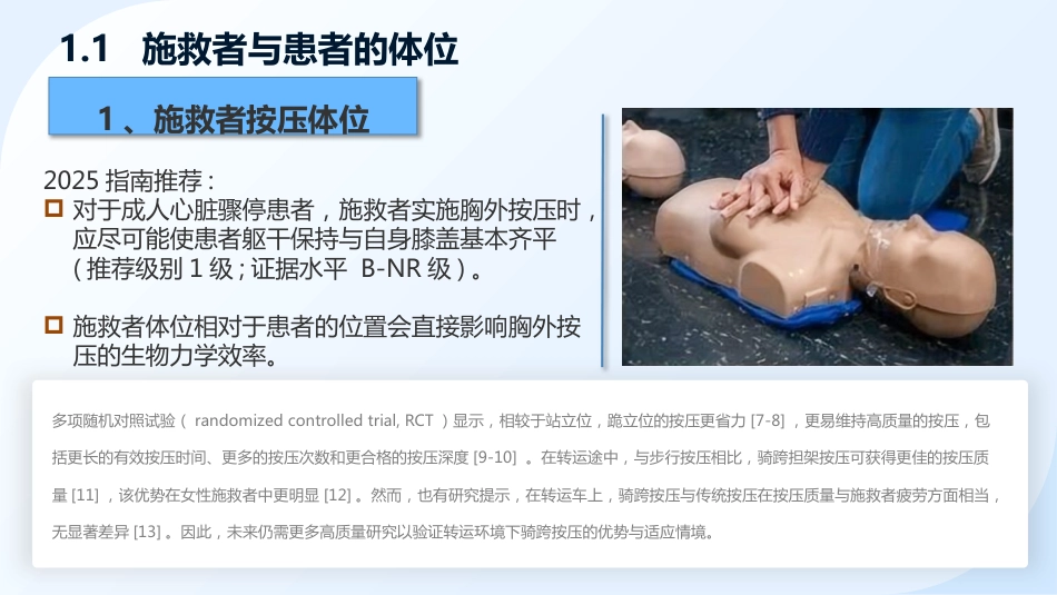 《2025美国心脏协会心肺复苏与心血管急救指南》解读——成人心肺复苏_第6页