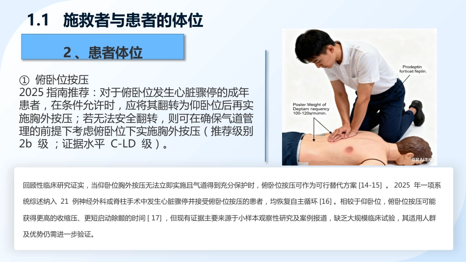 《2025美国心脏协会心肺复苏与心血管急救指南》解读——成人心肺复苏_第7页